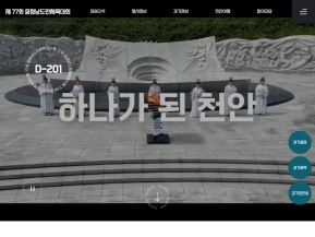 제77회 충청남도민체육대회					 					 인증 화면